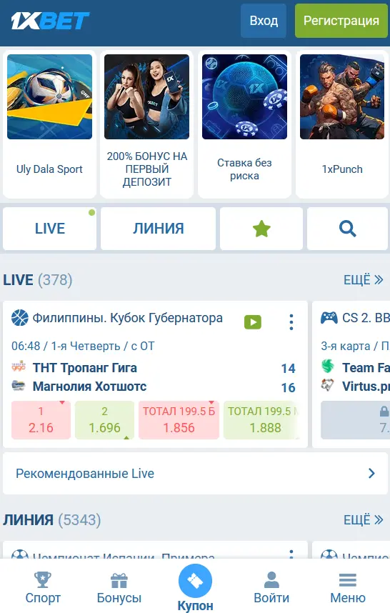 Загрузка и установка мобильного приложения 1xBet на iOS