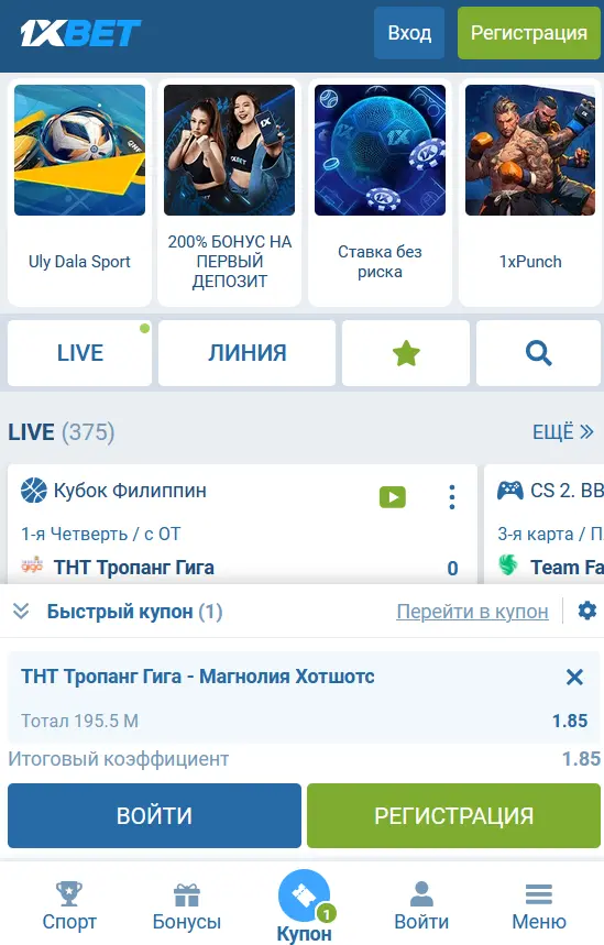 Как сделать ставку в мобильном приложении 1xBet на Андроид