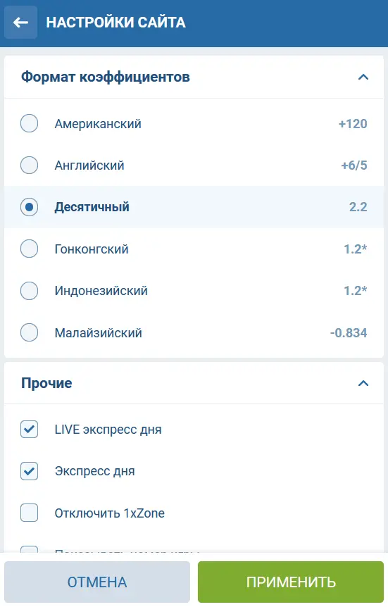 Настройка мобильного приложения 1xBet на iOS