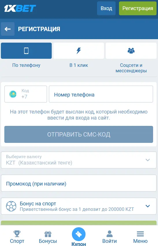 Регистрация в мобильном приложении 1xBet на iOS