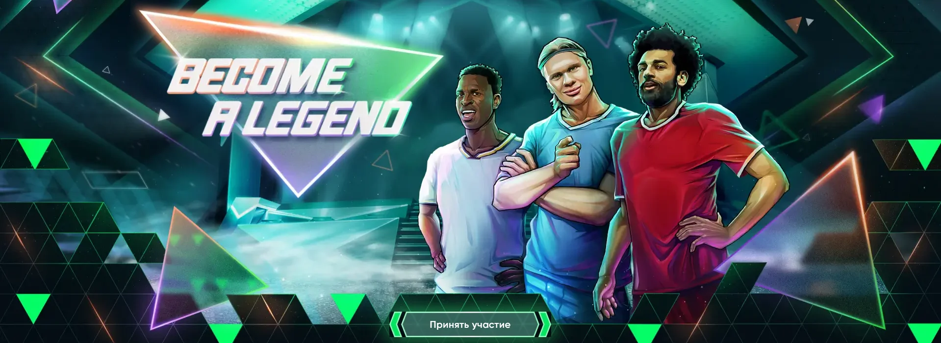Become a Legend в 1xBet Казахстан
