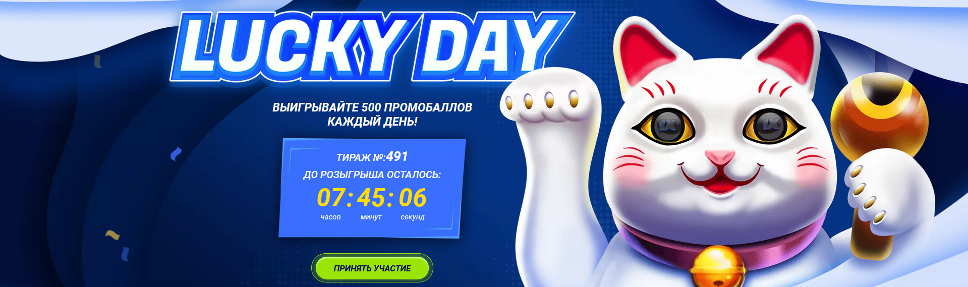 Lucky day от 1xBet в Казахстане