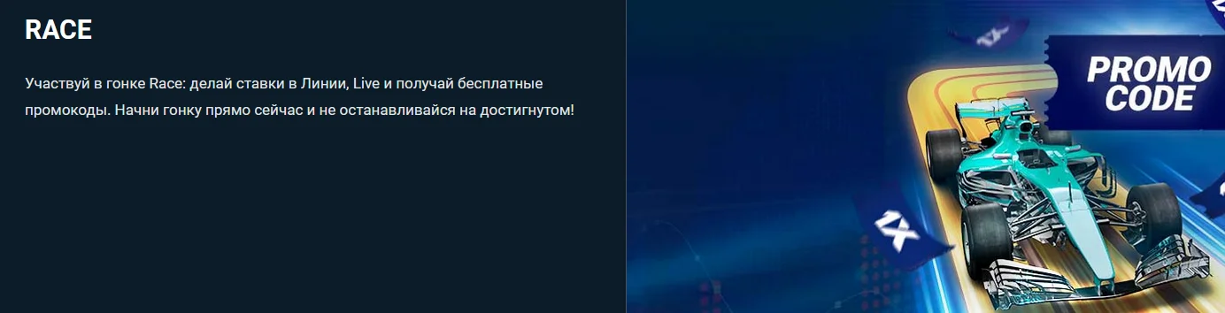 Race от 1xBet в Казахстане