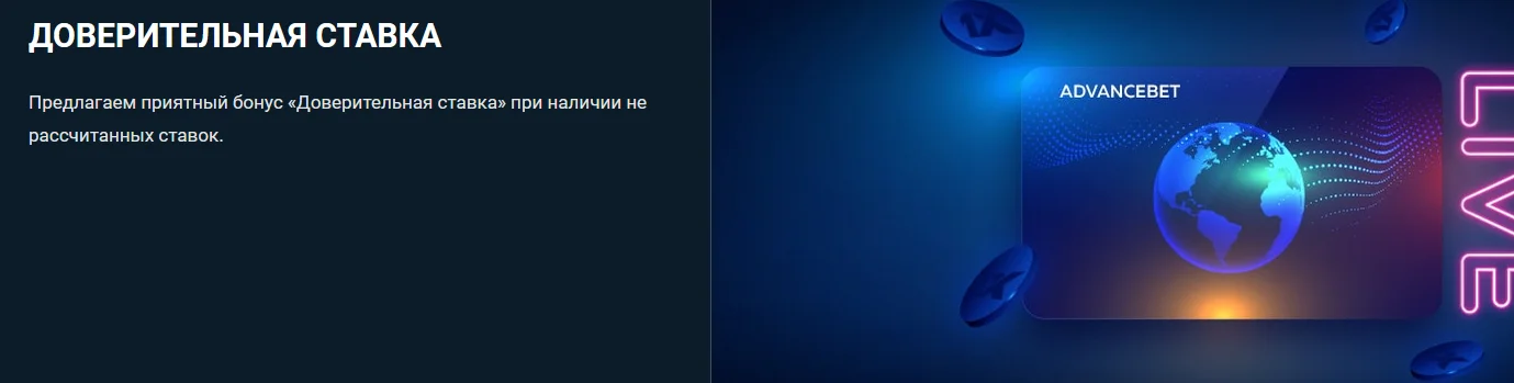 Доверительная ставка от 1xBet в Казахстане