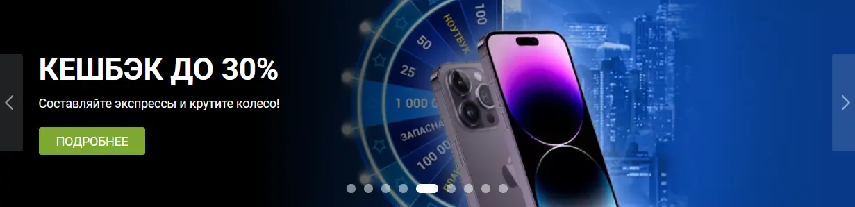 Кешбэк до 30% в 1xBet Казахстан