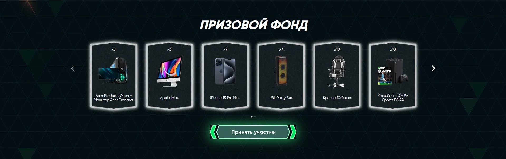 Призовой фонд Become a Legend