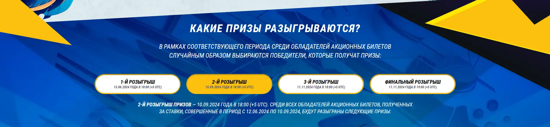 Расписание розыгрышей Uly Dala Sport