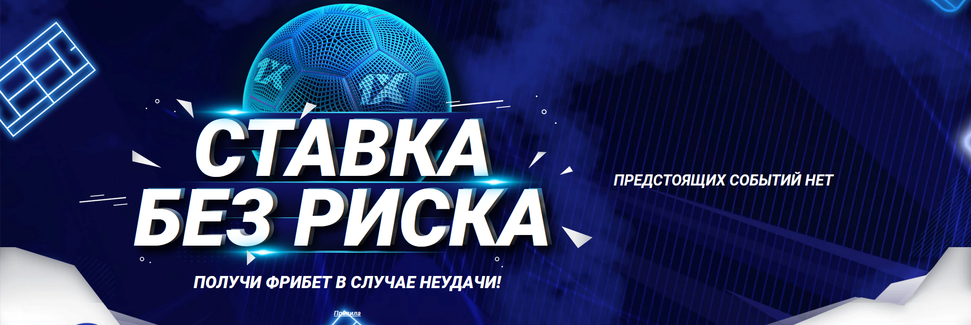 Ставка без риска в 1xBet Казахстан