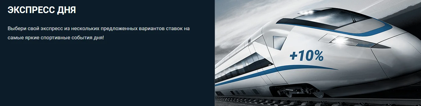 Экспресс дня от 1xBet в Казахстане