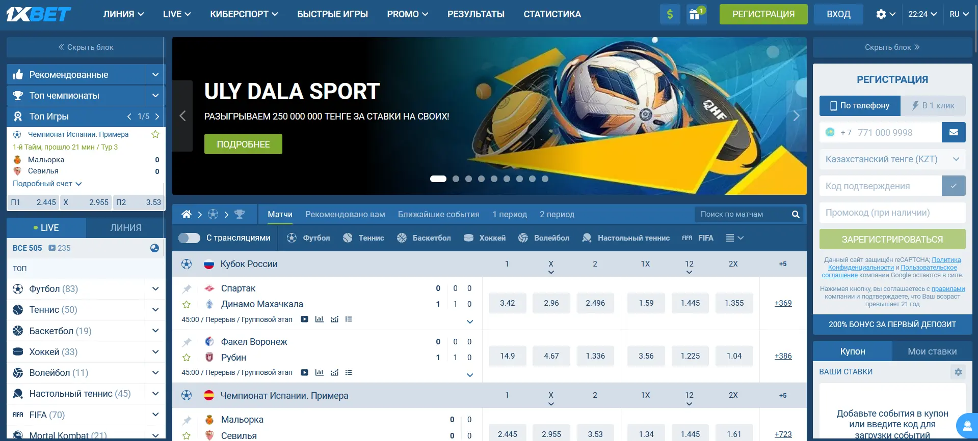 1xBet в Казахстане - лучший букмекер в 2024