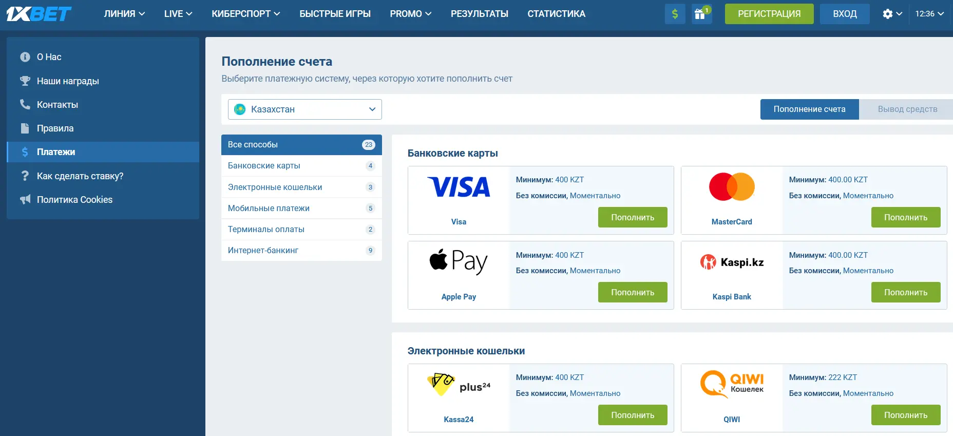 Варианты оплаты для игроков из Казахстана