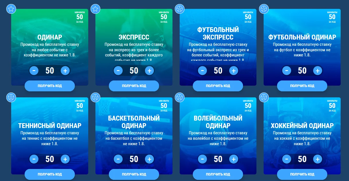 Витрина промокодов в 1xBet Казахстан