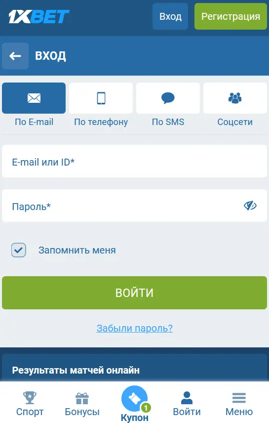 Вход с мобильного приложения и мобильной версии 1xBet