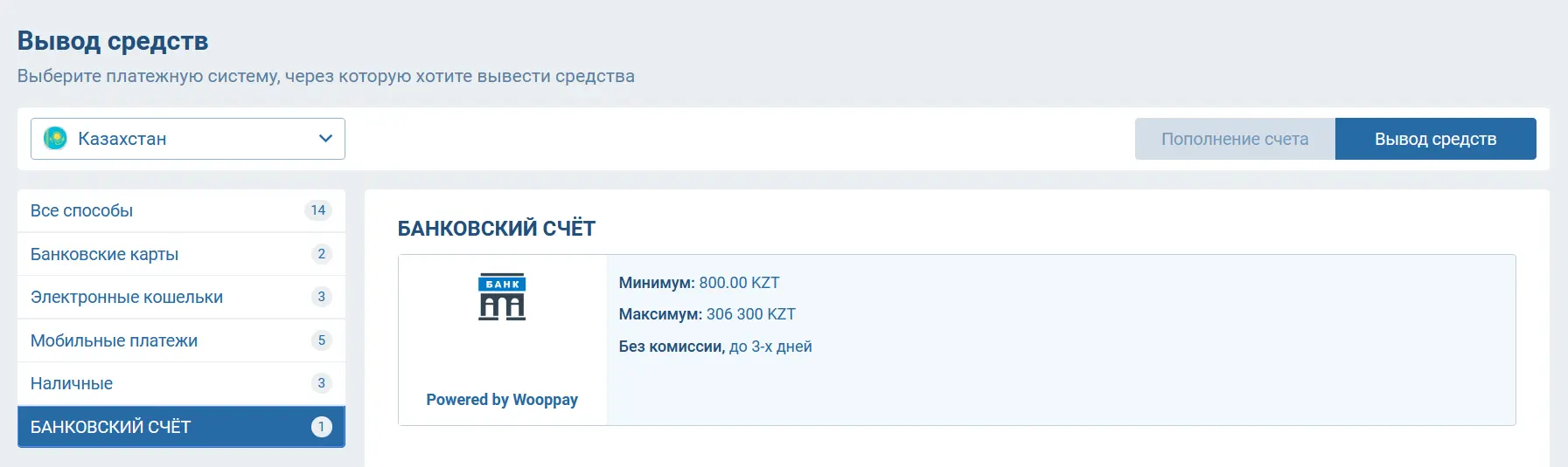 Вывод средств на банковский счет в 1xBet Казахстан