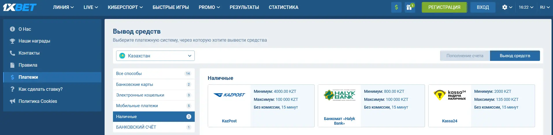 Вывод средств наличными в 1xBet Казахстан
