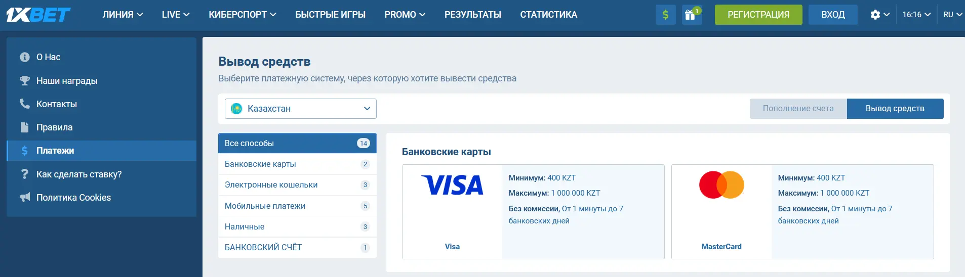 Как вывести средства из 1xBet в Казахстане