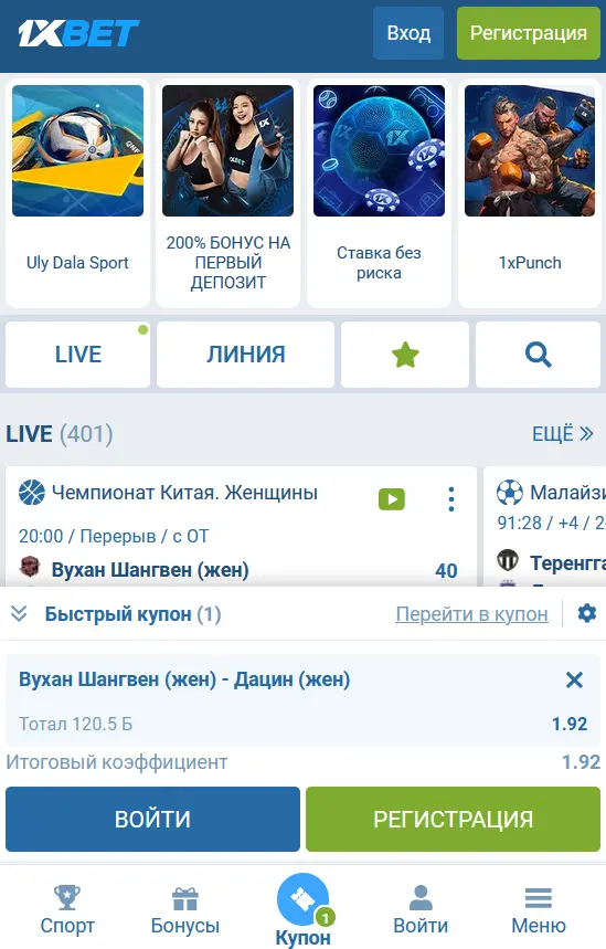 Как сделать ставку в 1xBet