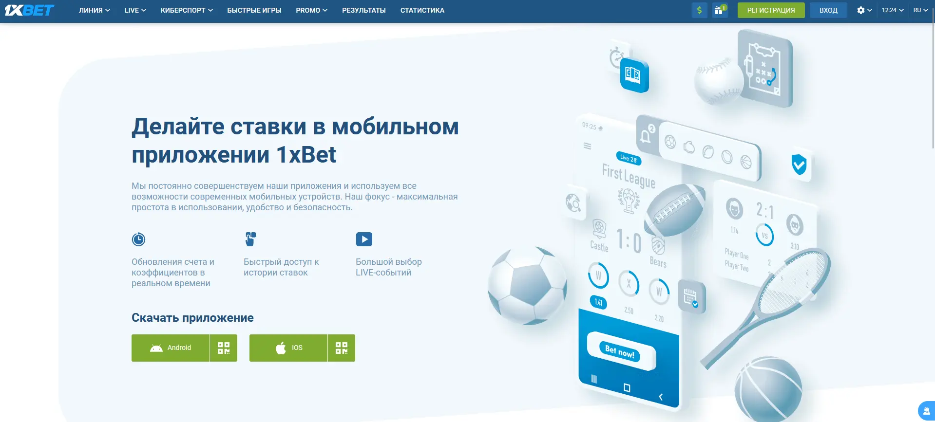 Мобильное приложение 1xBet