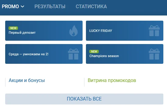 Получить промокод 1xBet