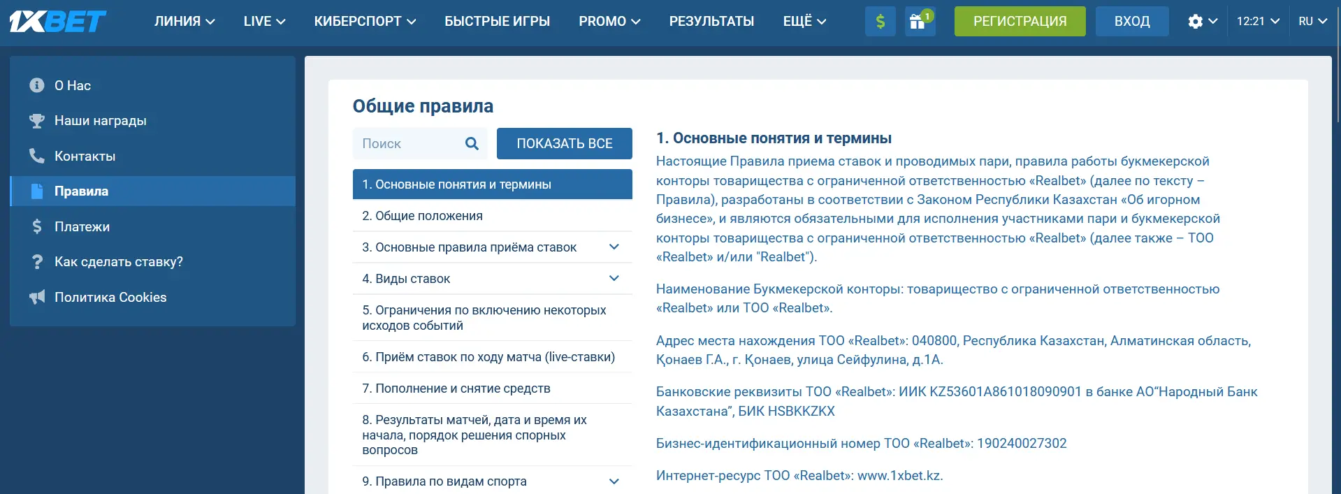 Правила 1xBet