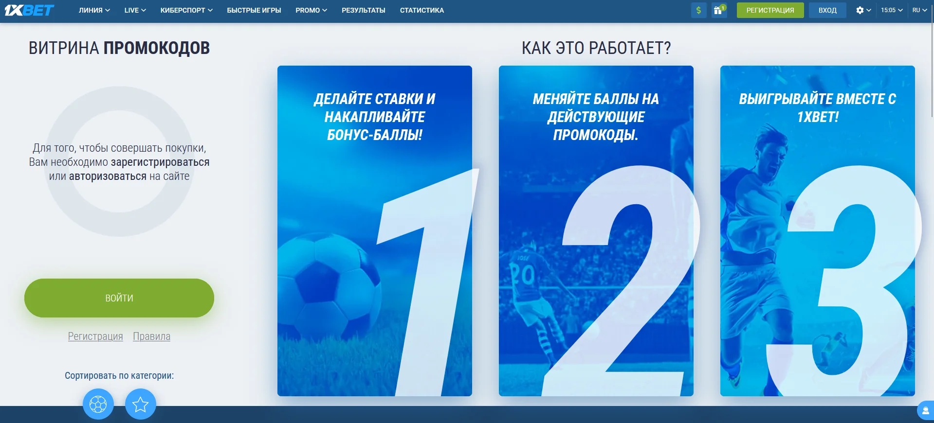 Промокоды в 1xBet Казахстан