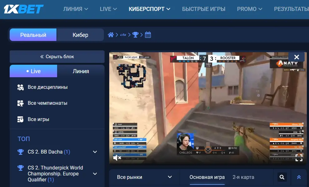 Прямые трансляции в 1xBet