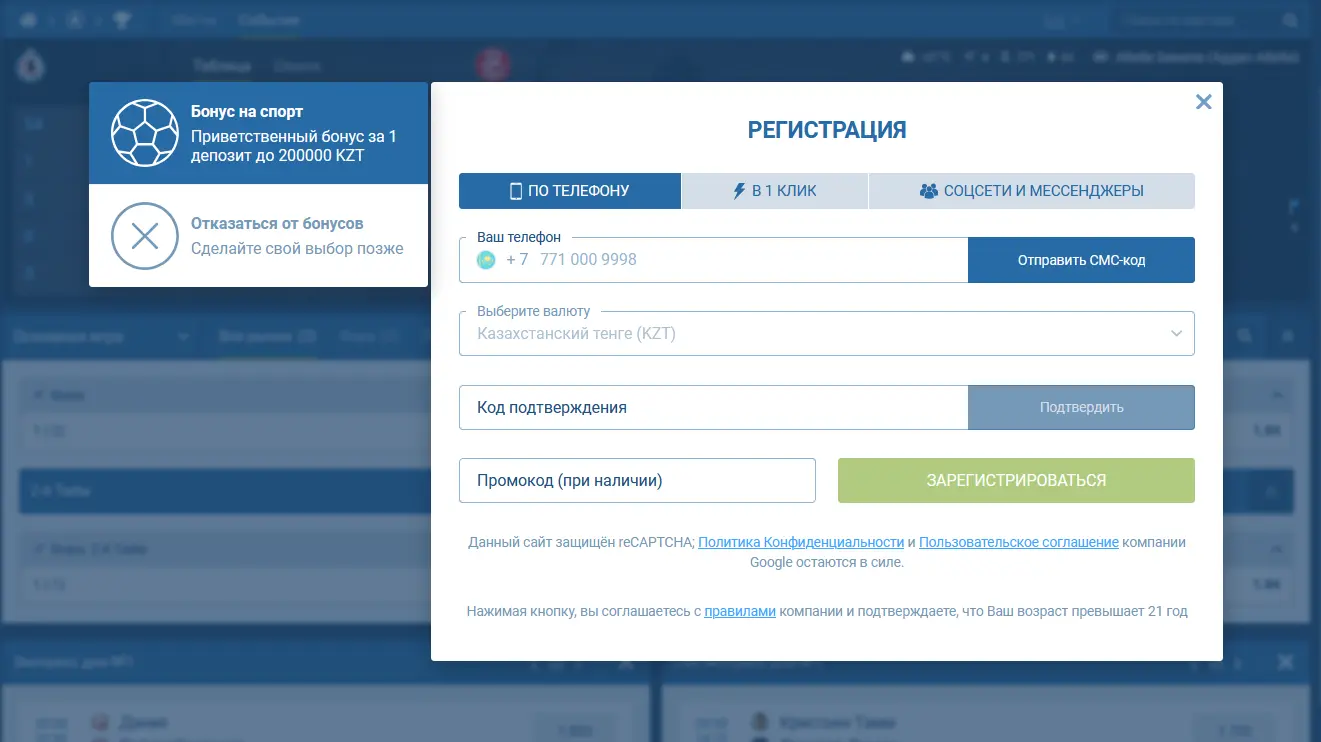 Регистрация по номеру телефона в 1xBet