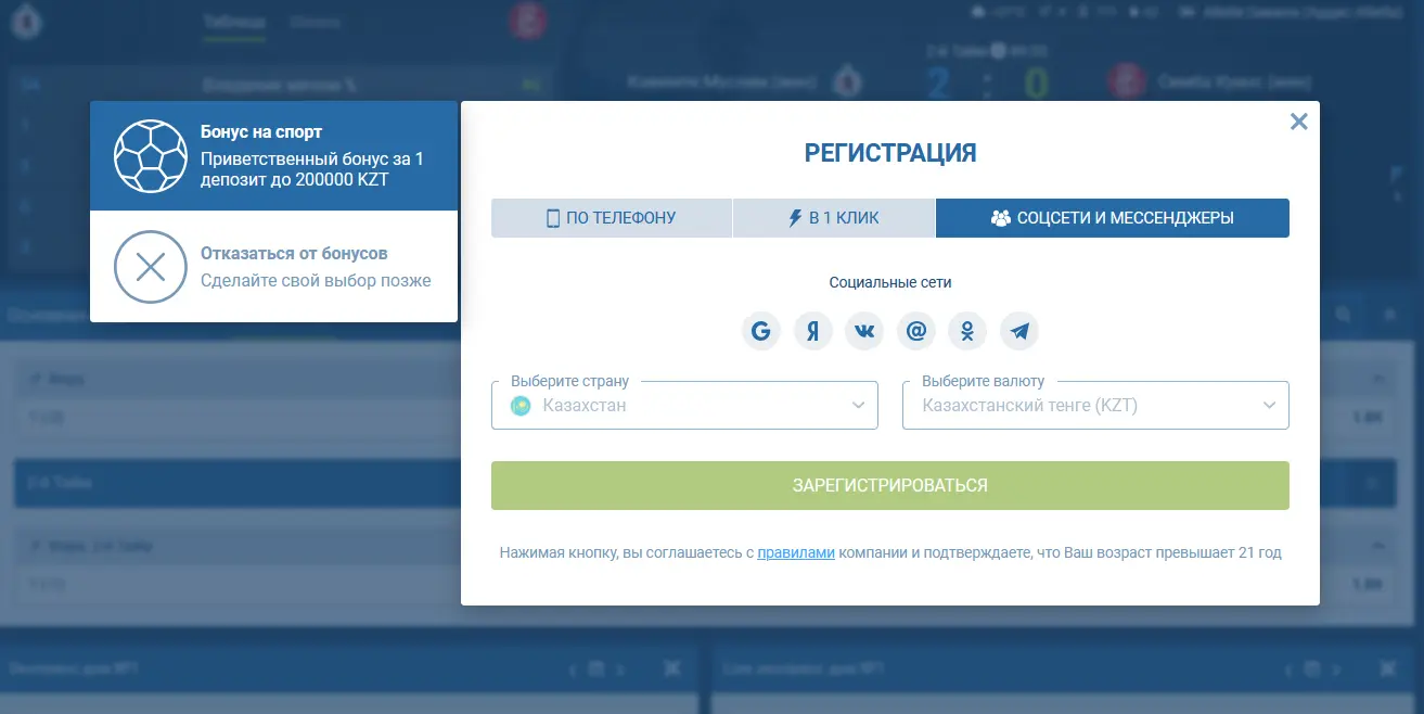 Регистрация через социальные сети и мессенджеры в 1xBet