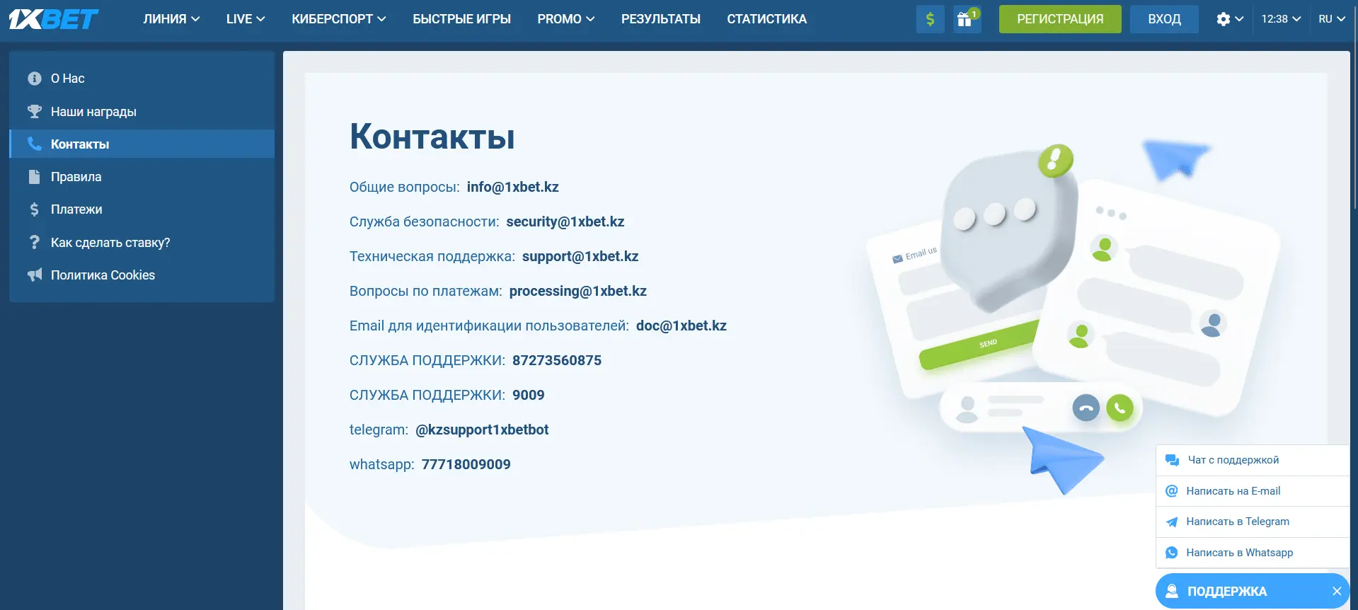 Служба поддержки 1xBet Казахстан