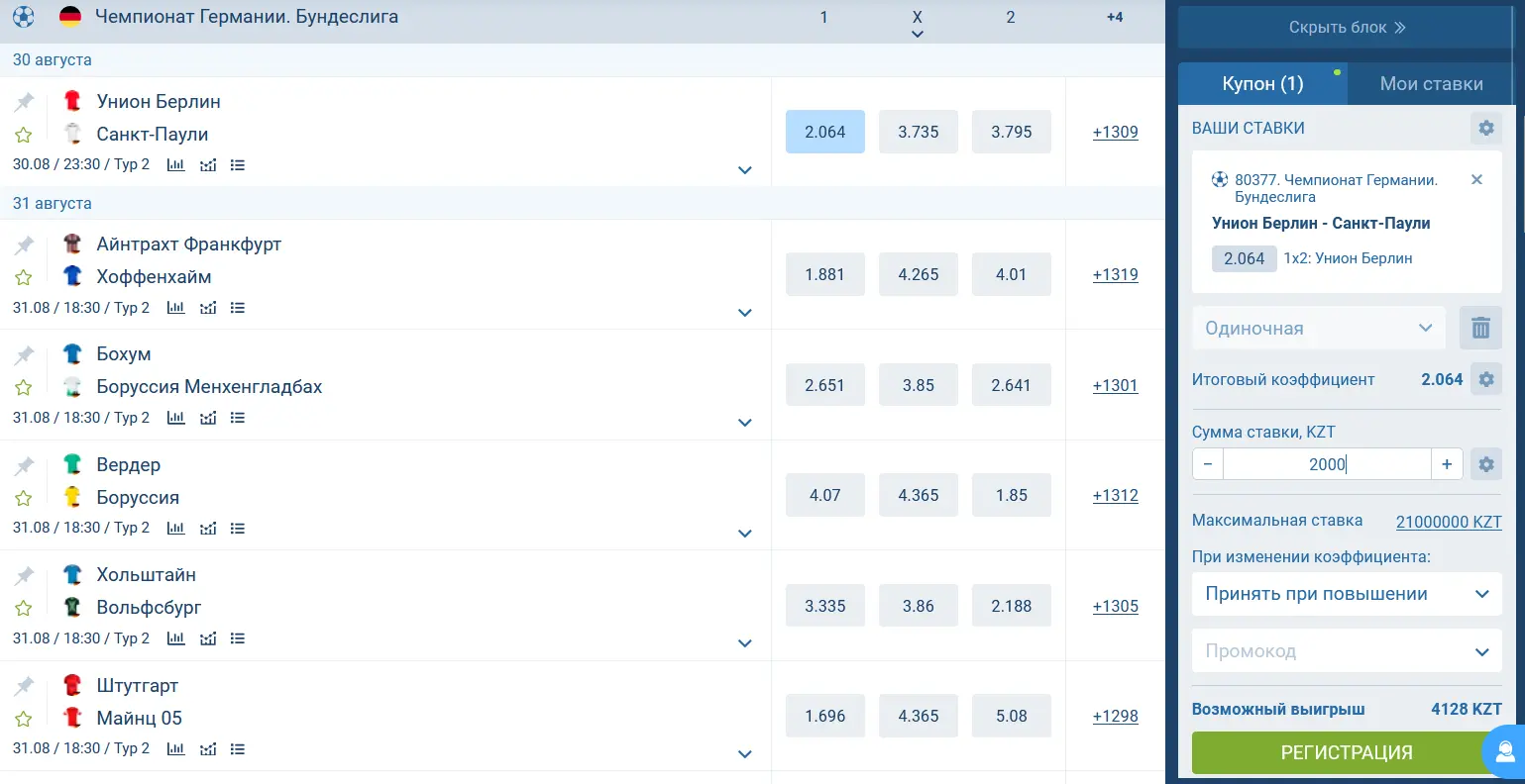 Ставки на футбол в 1xBet