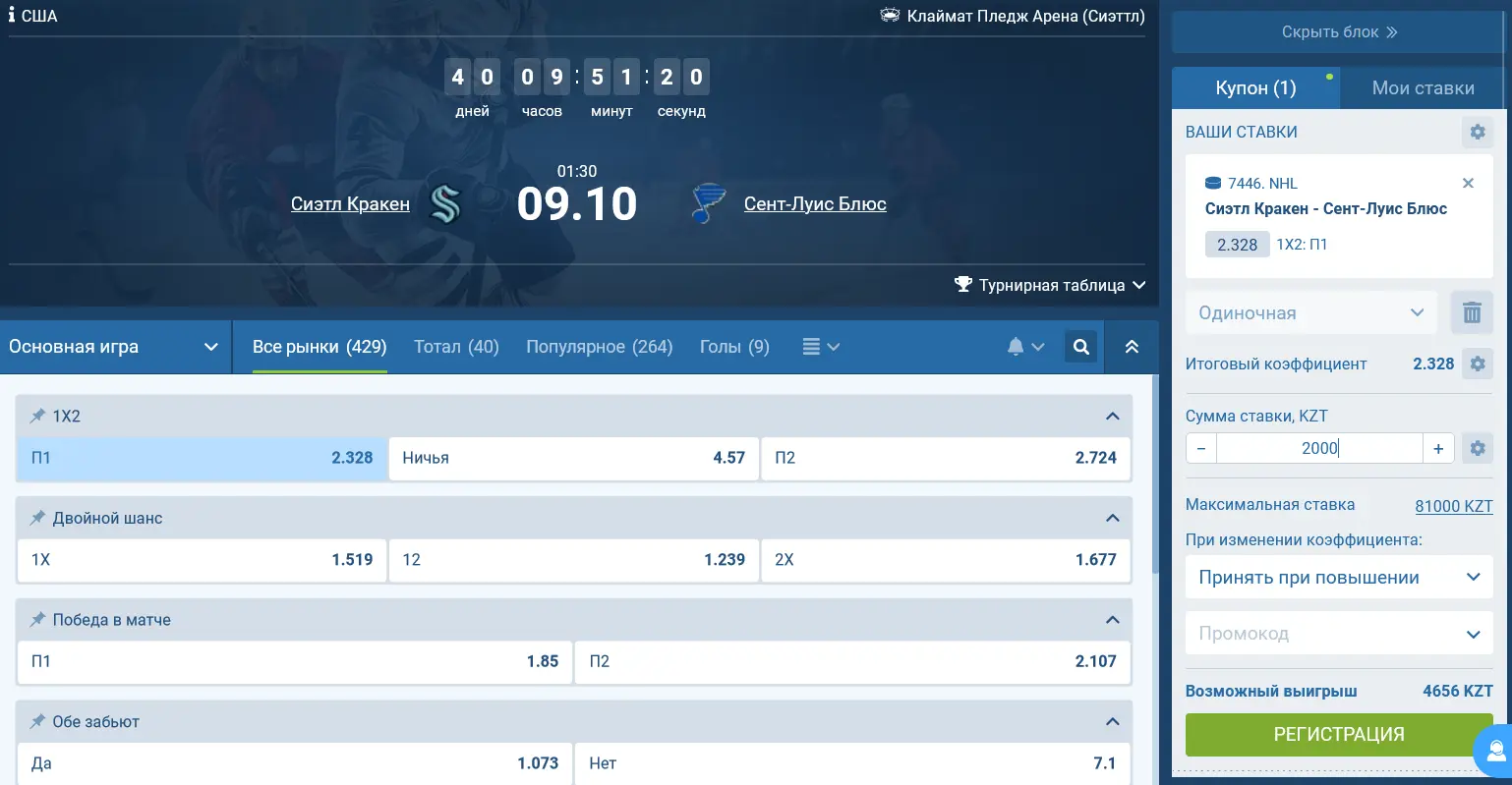 Ставки на хоккей в 1xBet