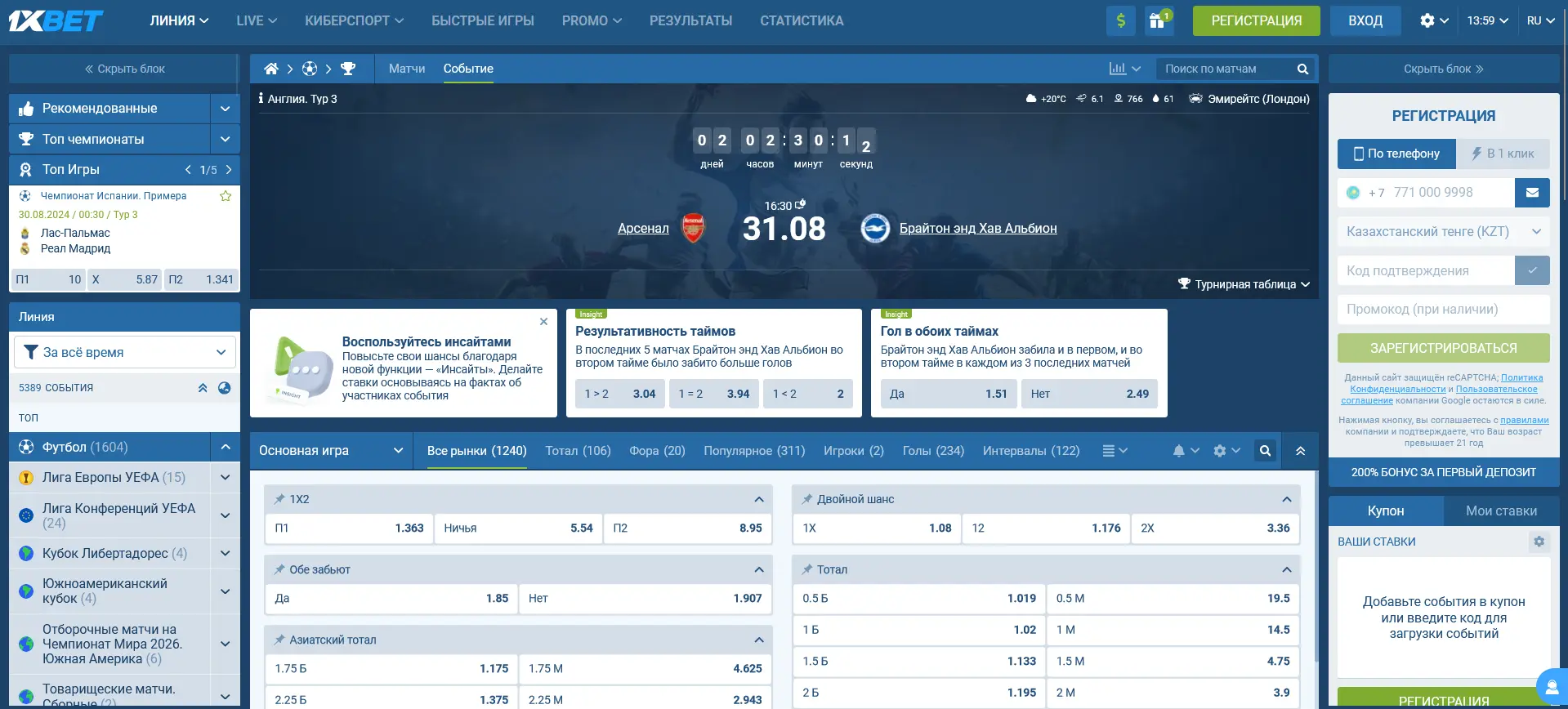 Футбол в 1xBet Казахстан