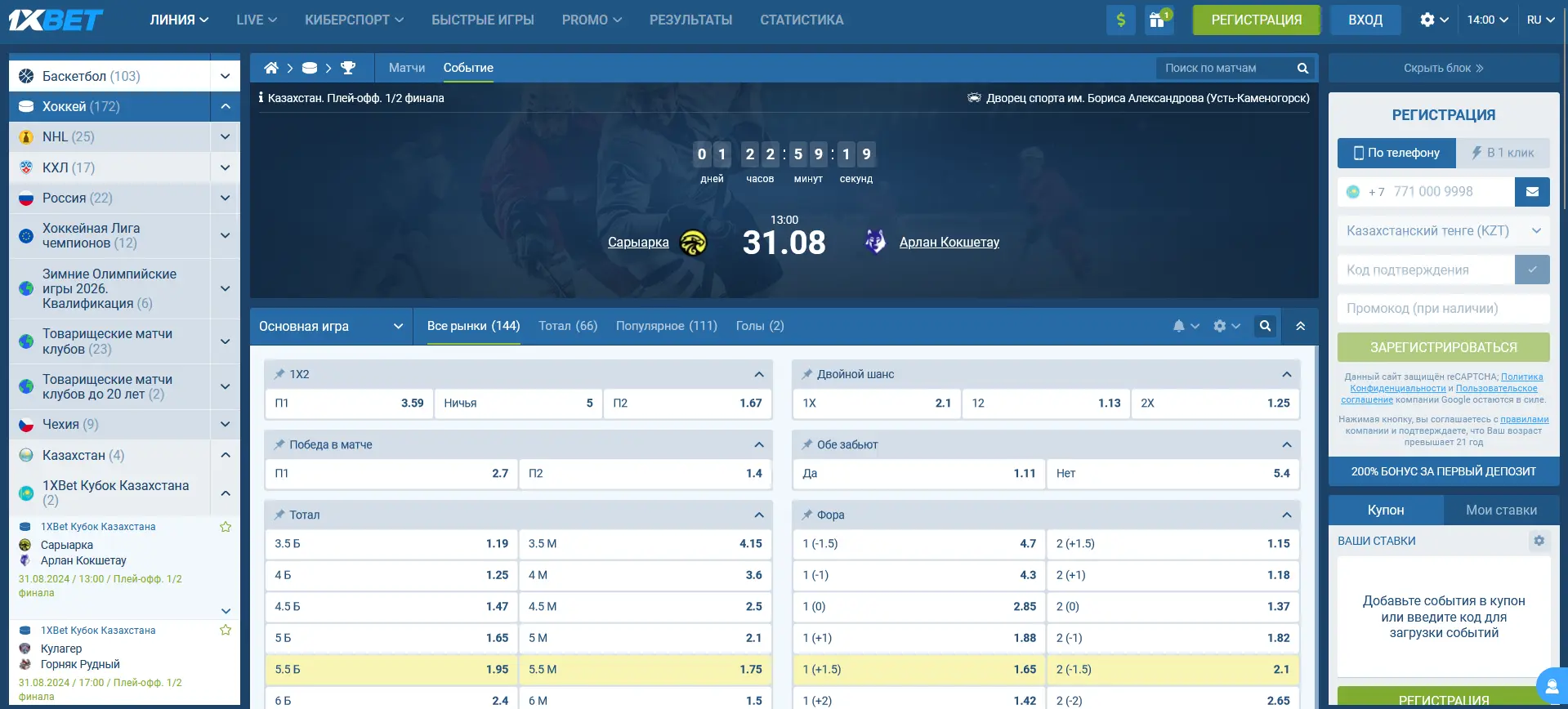 Хоккей в 1xBet Казахстан