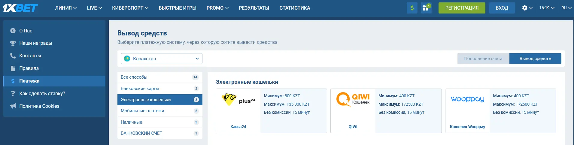 Электронные кошельки в 1xBet Казахстан