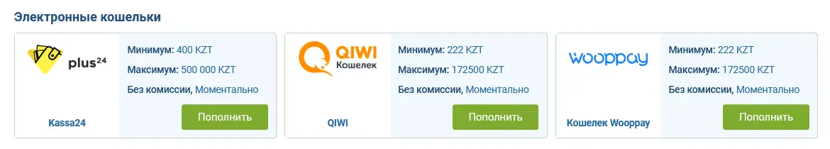 Электронные кошельки в 1xBet Казахстан Электронные кошельки в 1xBet Казахстан